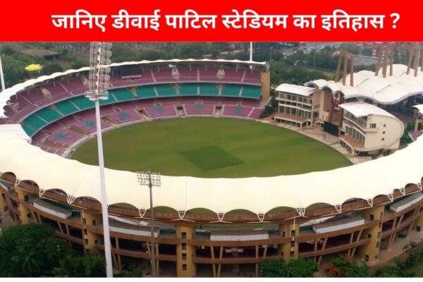 डीवाई पाटिल स्टेडियम का इतिहास- History Of D.Y Patil Stadium