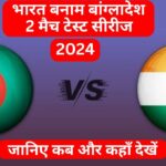 Ind vs Ban